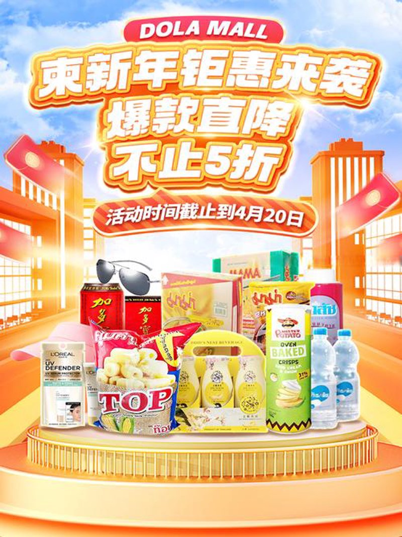 电商优惠