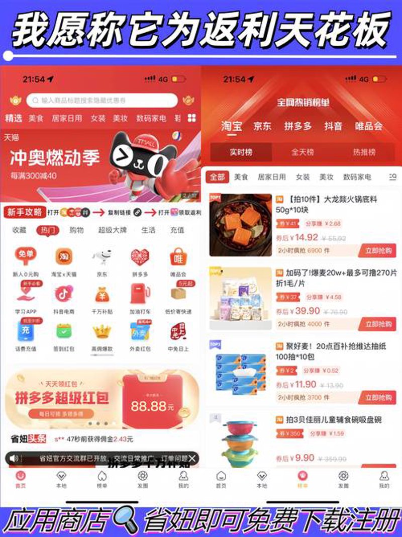 省钱导购